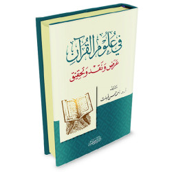 في علوم القرآن