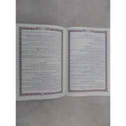 جزء تبارك طه 17×24 شاموا لونان ويليه هداية الرحمن في تجويد القرآن