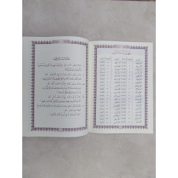 جزء عم طه 17×24 شاموا لونان ويليه هداية الرحمن في تجويد القرآن